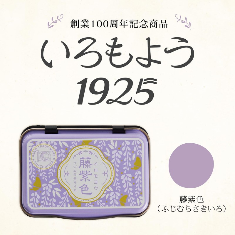 Shachihata Iromoyo HAC-1A-LV 1925 Purple Wisteria