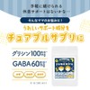 【パイン味】ogaland グリシン GABA サプリ キッズ 90粒 サプリメント チュアブル テアニン トリプトファン