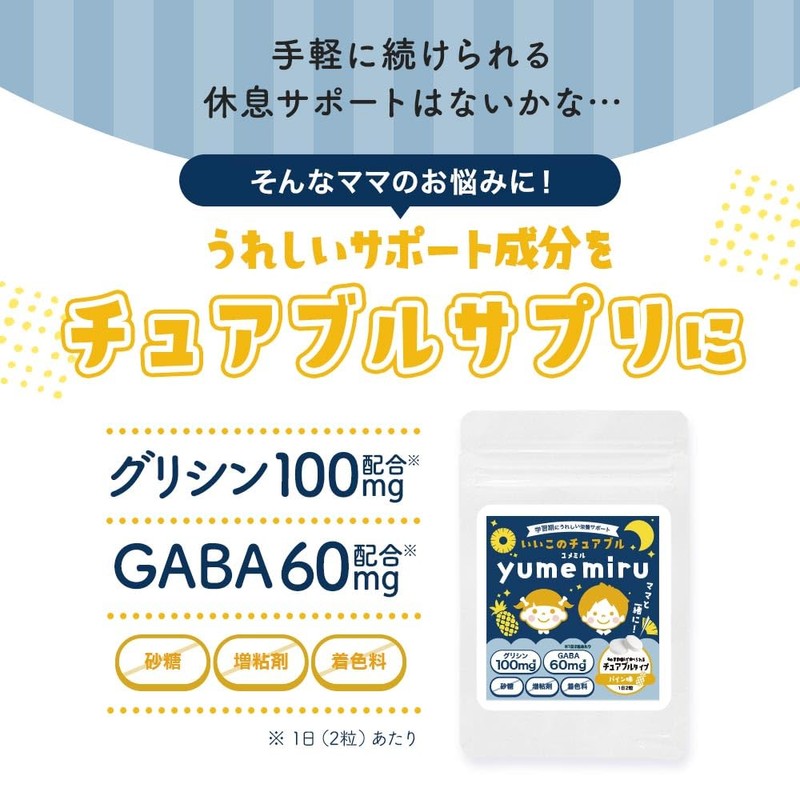 【パイン味】ogaland グリシン GABA サプリ キッズ 90粒 サプリメント チュアブル テアニン トリプトファン