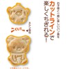 OSK Rilakkuma Bread Cutter, TS-2, One Size