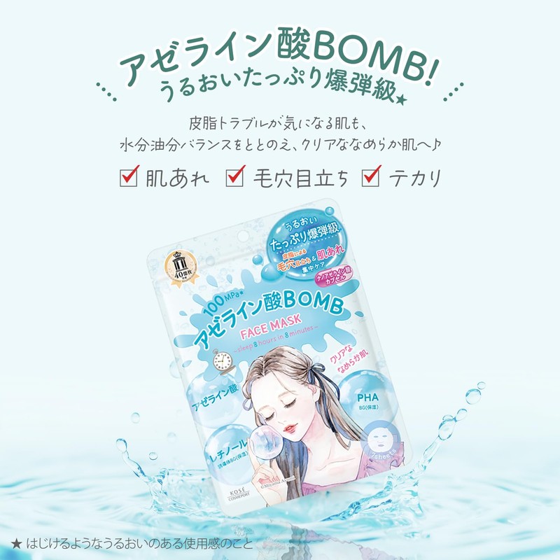 クリアターン アゼライン酸ＢＯＭＢマスク