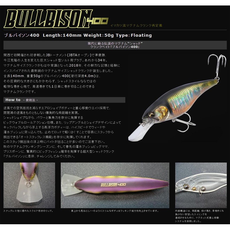 IMAKATSU BullBison 400 Bullbison 400 Full Length 5.5 inches (140