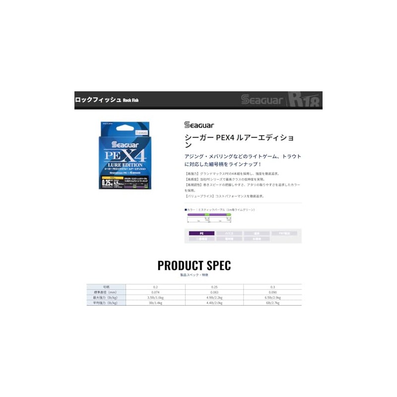 Seaguar Line PE Line Seaguar PEX4 Lure Edition Fishing PE