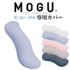 MOGU Dream Pillow Hugging in the Clouds Exclusive Replacement Cover,
