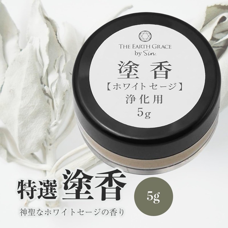 Japanese Specialty White Sage Incense Paint Incense 0.2 oz (5