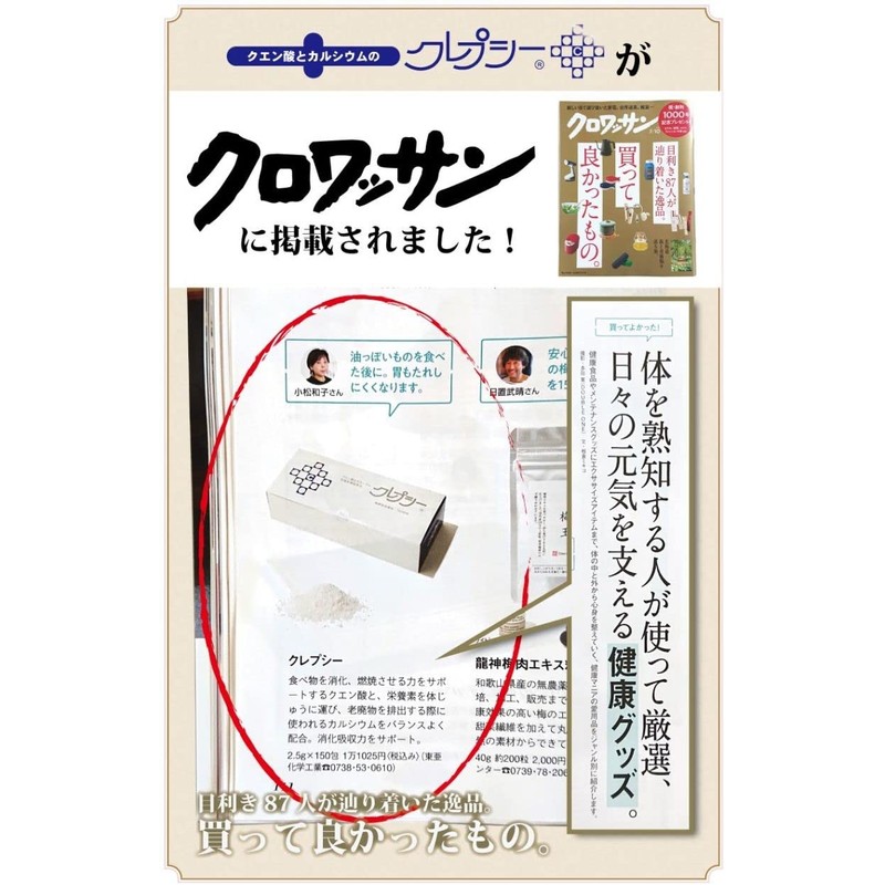 [Citric Acid and Calcium] Crepsy 3 Boxes (0.09 oz (2.5