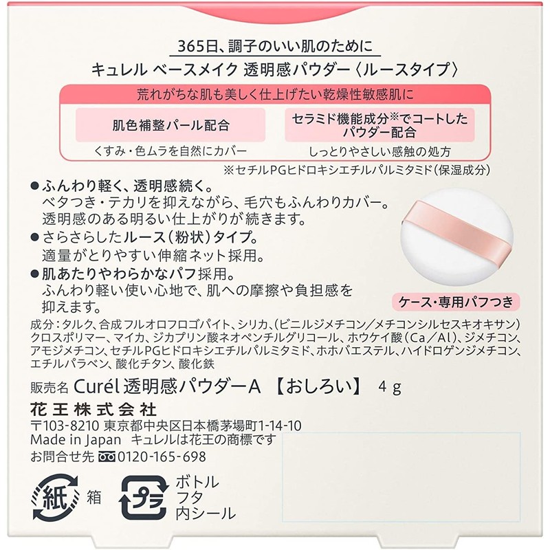 [花王] kyureru Transparency Powder-X Set of