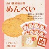 Yamaguchi Aburaya Fukutaro Plain Nembei, 1 Box (2 Sheets x