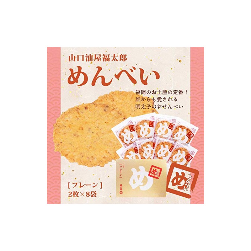 Yamaguchi Aburaya Fukutaro Plain Nembei, 1 Box (2 Sheets x