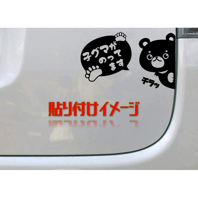 Hyokkori Bear Bear Cutting Sticker Decal (black, cub bear)