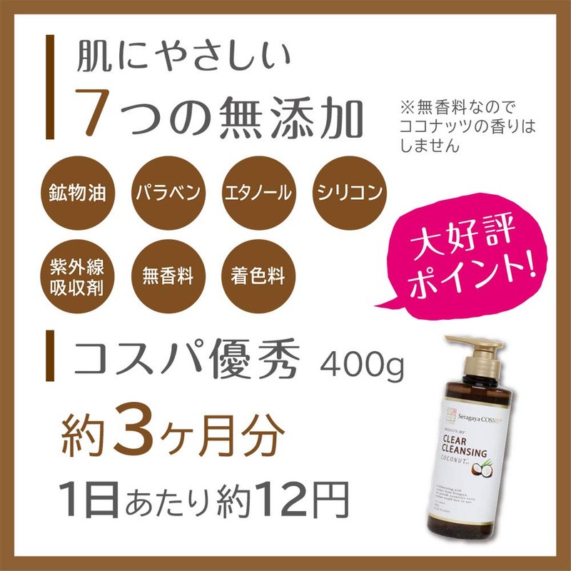 Setagaya Cosmetics Clear Cleansing Gel, Coconut, 14.1 oz (400 g),