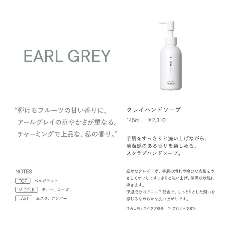 SHIRO Earl Grey Clay Hand Soap, 5.1 fl oz (145