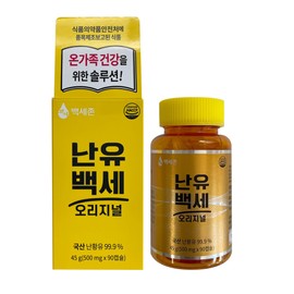 Baeksejon Nanyu Baekse Original 500mg x 90 capsules (2) / 난유백세 오리지널 500mg x 90캡슐 2개