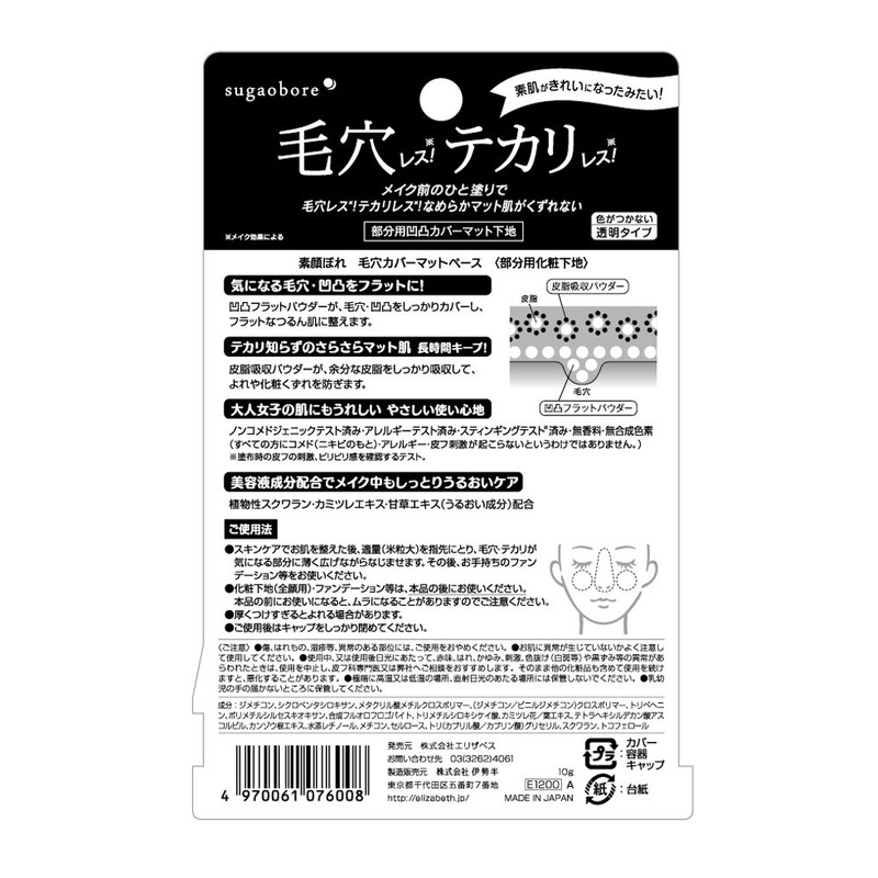 素顔ぼれ 毛穴カバーマットベース