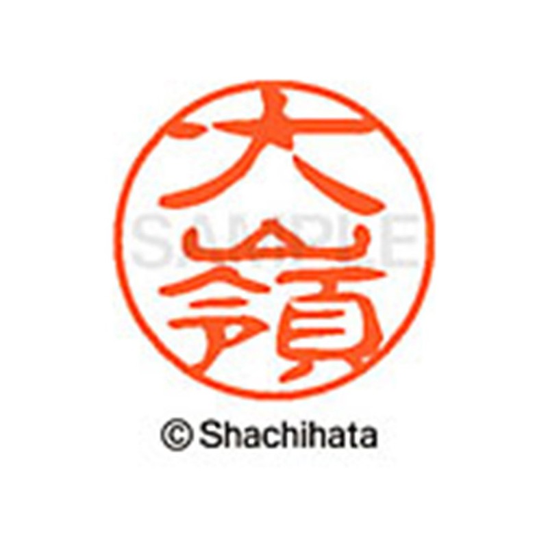 シャチハタ 印鑑 ハンコ ブラック11 XL-11 印面11ミリ 大嶺