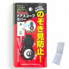 ACTYUK Original Memo Set, Peeping Prevention, Door Scope Cover, Security
