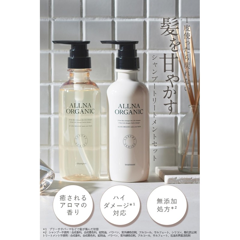 Allna Organic Shampoo and Treatment Set, Additive-Free, Made in Japan