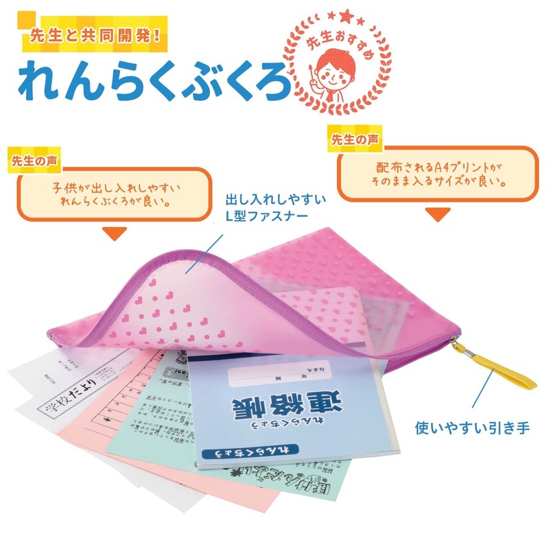 レイメイ藤井 先生オススメ 連絡袋 ピンク RS50P