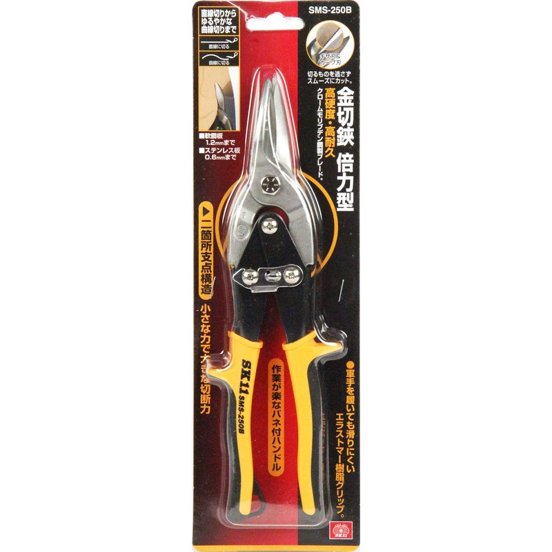 SK11 Metal Cutting Shears Double Power Type SMS-250B Serrated &