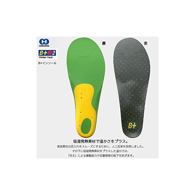 Hoshino B+ Insole, Winter Heat 2 (3S)