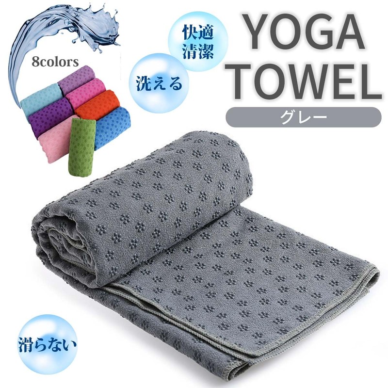 Yoga Rug, Yoga Mat, Yoga Towel, Stylish, Hot Yoga, Non-Slip