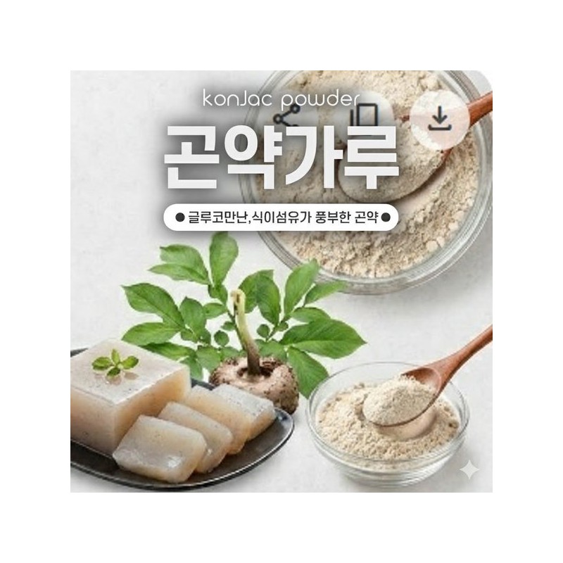 곤약가루 글루코만난 식이섬유 효능 구약 분말 200g Konjac Powder Glucomannan