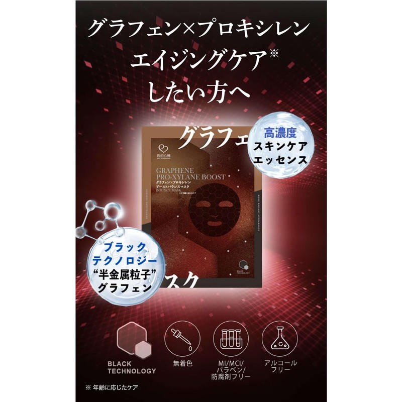 Ganoki Graphene Proxylene Aging Care Facial Black Mask Pack of