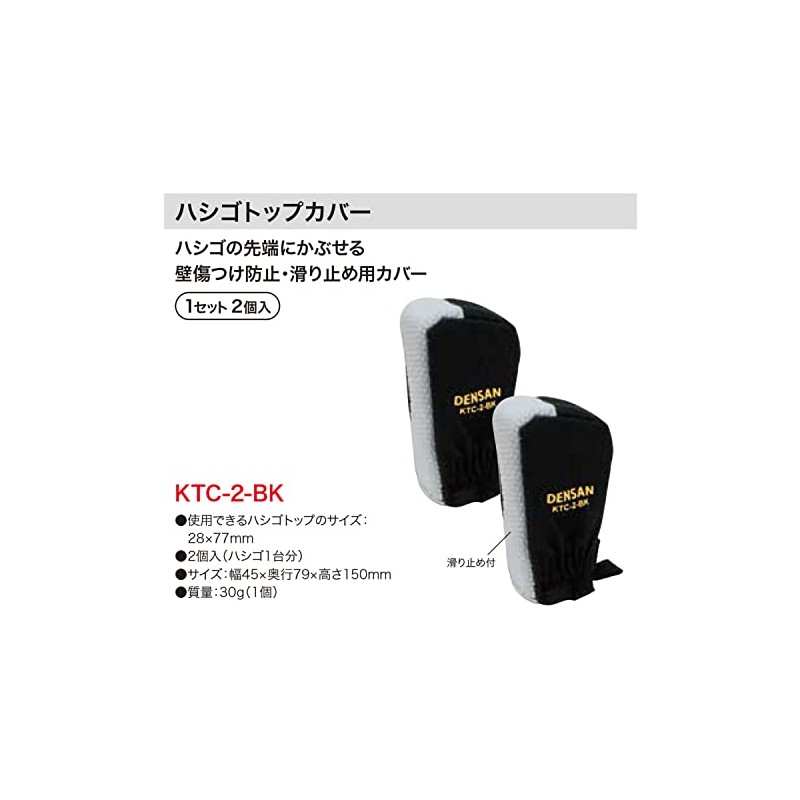 Densan Ladder Top Cover with Anti-Slip 1 Set (2pcs) KTC-2-BK