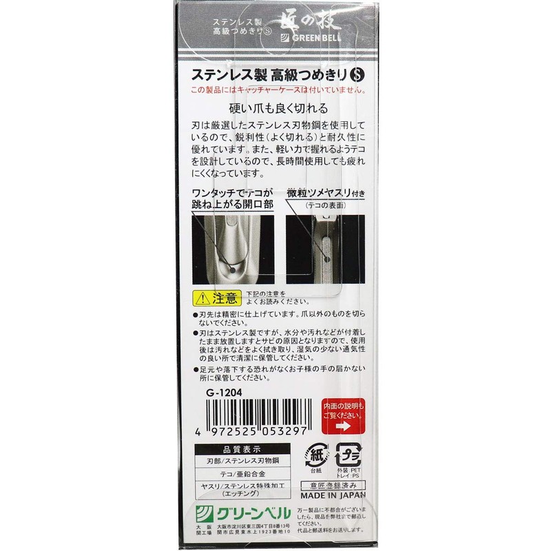 GREEN BELL 匠の技 Stainless Steel Premium Nail Clipper S Size