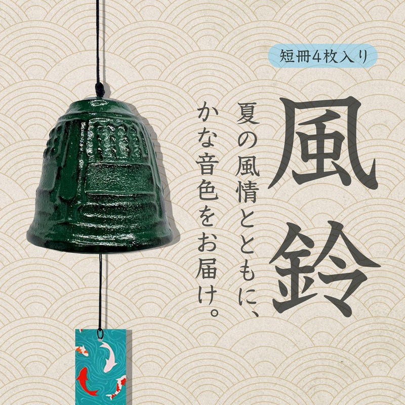 風鈴 鉄器製 手作り 短冊4枚付き 和風 風情のある音 落ち着いた 耐久性 夏の風物詩 お中元
