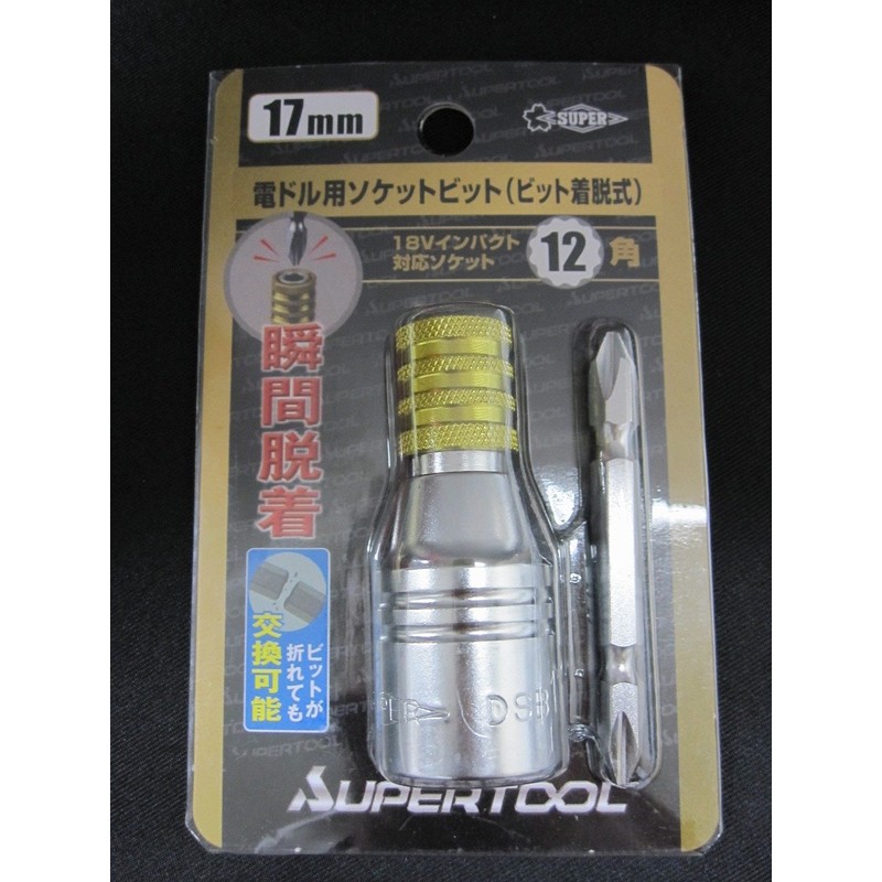 SUPERTOOL DSB17 Electric Drill Impact Socket Bit (Detachable Bit), 0.7