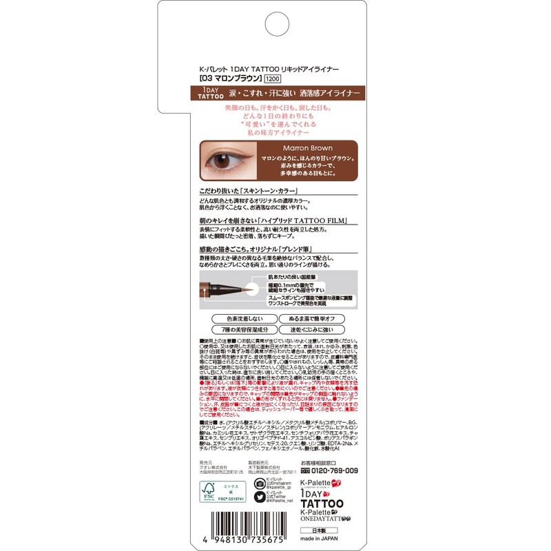 K-Palette 1DAY TATTOO Liquid Eyeliner 03 Maroon Brown 0.67ml