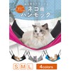 Cat Hammock, 3 Sizes x Reversible, For Cages, For Summer