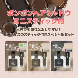 ETUDE Pom Pom Hair Shadow Dark Brown with Mini Stick Waterproof Facial Makeup Hairline Powder for Hairline & Thin Hair 1pcs (x1)