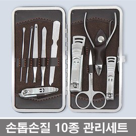 손톱 손질 10종 관리세트 손톱때 제거 깍이 깍기 Nail Care 10-Piece Set Nail Dirt Remover Clipper Cutters