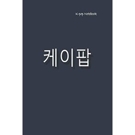 K-pop Notebook