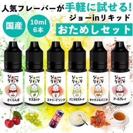 Set of 6 Types: Joe in Liquid Trial Set, Joe-In Liquid | Domestic VAPE 0.4 fl oz (10 ml) x 6 Bottles (Trial Set)