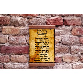 Jewish Home Blessing (birkat habayit) Hebrew Housewarming Gift Wood Framed Canvas Print on Aged Background Jewish Wedding Gift