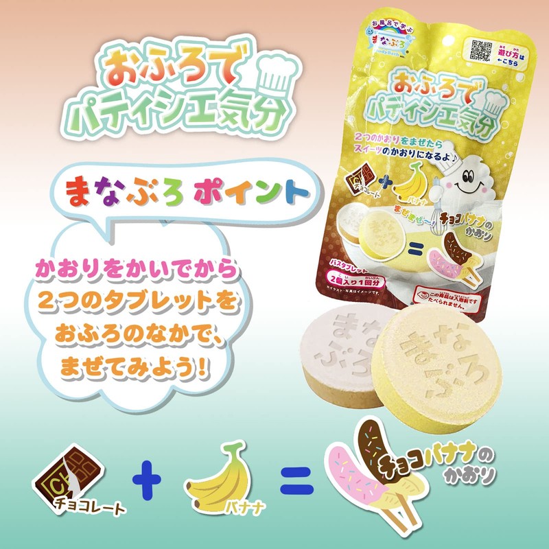 Manaburo MAN-8-2 Bath Salt, Bath Salt, Patissier Feel Like a