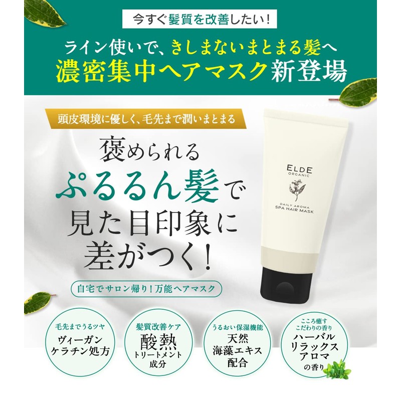 ELDE Organic Hair Mask, 6.3 oz (180 g), Hair Loss,