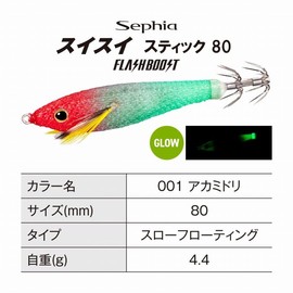 Shimano Sutte Sefia Swiss Stick 80 Flash Boost QS-Q80X 001 Amidori