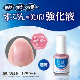 Nail Coat, Looks Like Yourself, 0.3 fl oz (10 ml), Natural Pink, Nail Uneven Compensation, Two-ply Nail Coating, Nail Reinforcement Coat