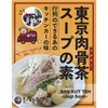 Tokyo Nikkotsu Tea Soup, 3.5 oz (100 g) (2 Bags)