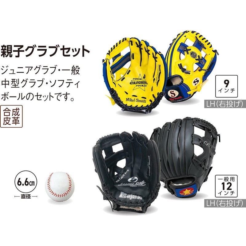 Unix BX89-00 Baseball Glove Parent and Child Glove Set LH