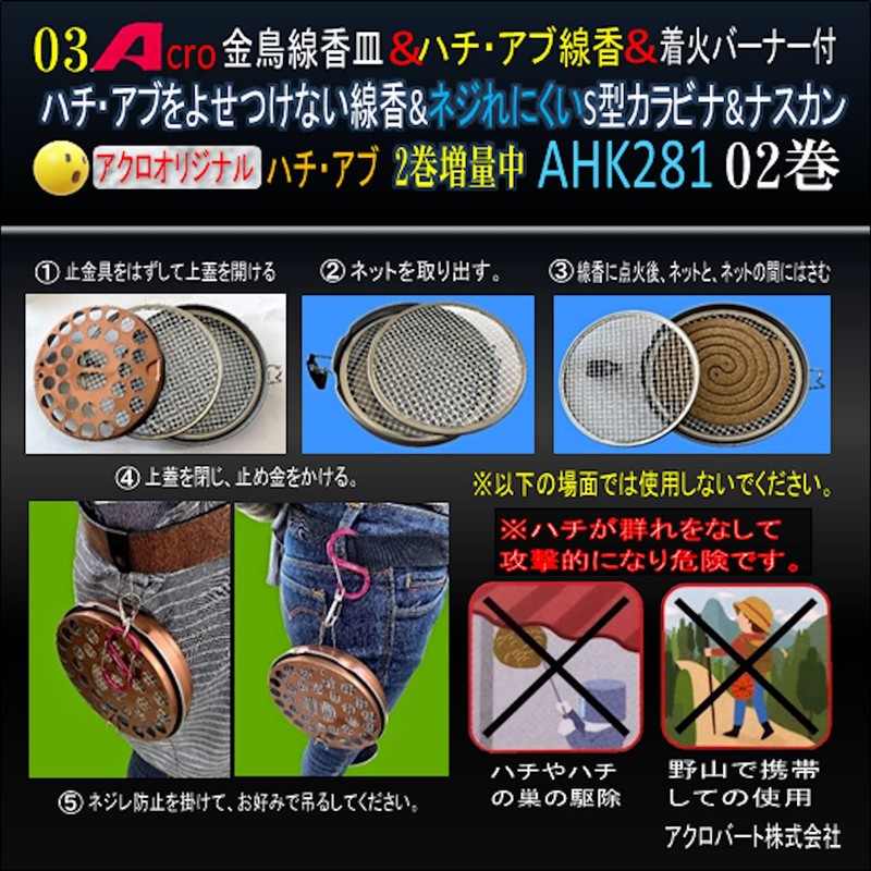 Acro Kotori Incense Plate AHK281 & Outdoor Bee Ab Incense