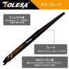 TOLESA Reciprocating Saw Replacement Blades, 6 Mounts, 8.9 inches (225