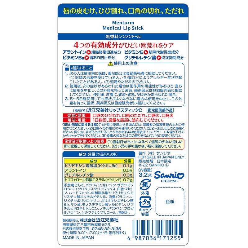 Mentum Medical Lipstick Cn Sanrio Characters 3.2 Grams