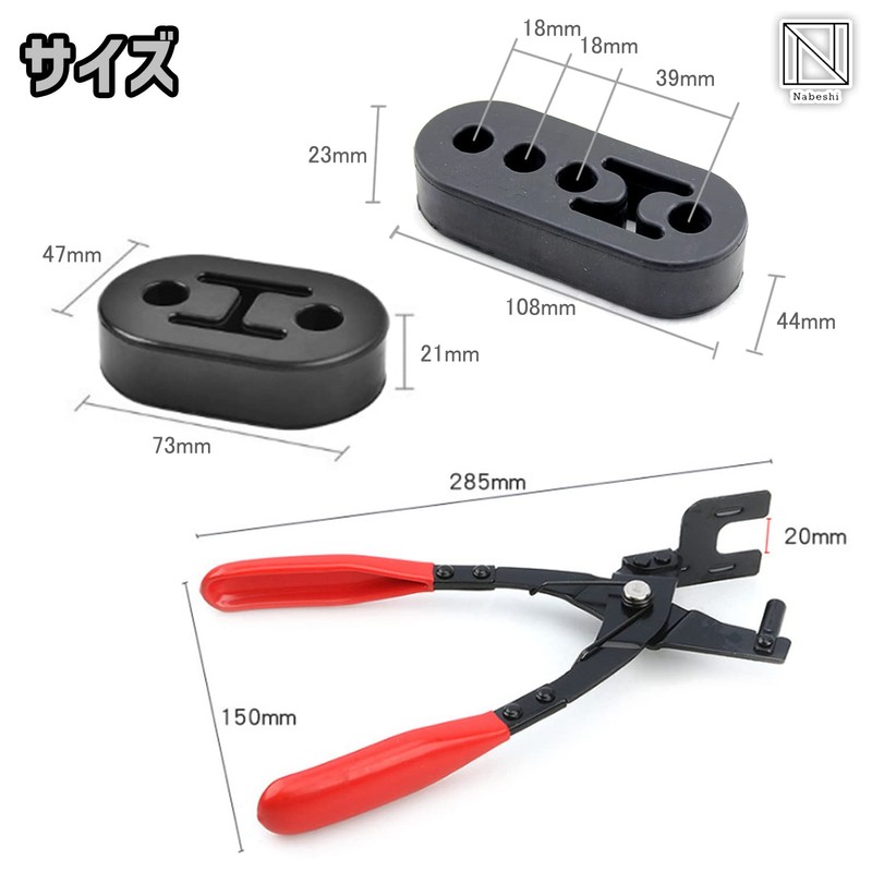 NABESHI Muffler Hanger, Rubber, Muffler Hanger Pliers, Muffler Bush, Removal,