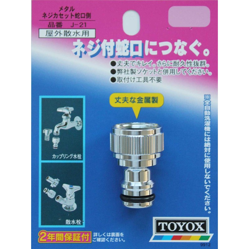 Toyox J-21 Unbreakable Metal Screw Cassette Faucet Side Sprinkling Parts