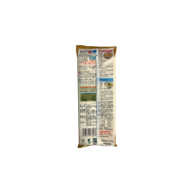 Gold Tobi Shiga Kishimen Made in Japan, 8.5 oz (240